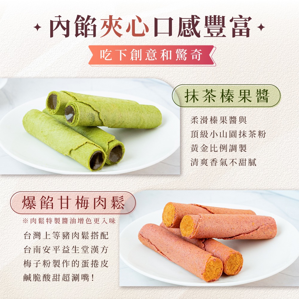 【朵朵心】發餡米蛋捲 10入禮盒 年節禮盒 伴手禮 手工蛋捲-細節圖4