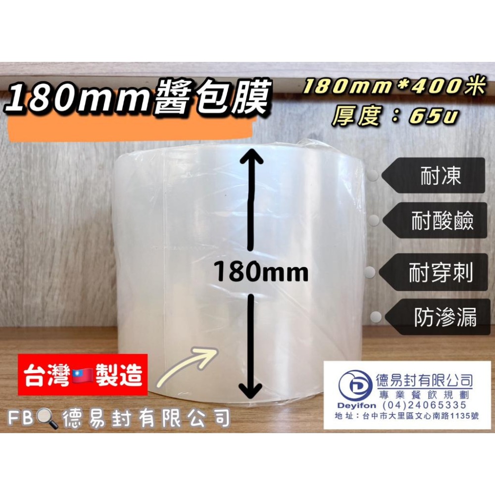 醬包膜 醬料包裝機 ET-2A3 醬料包裝膜 醬料膜 130、140、160、180、80mm醬包膜-細節圖2
