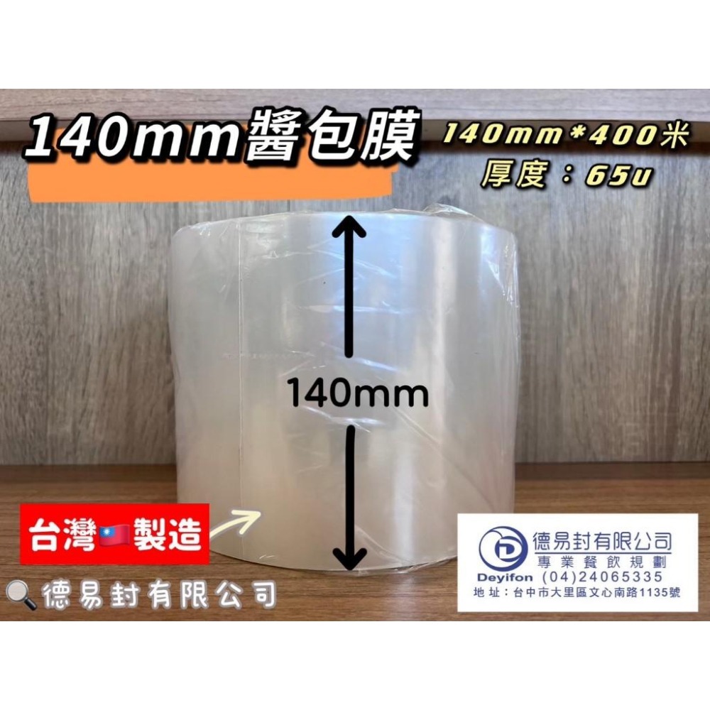 醬包膜 醬料包裝機 ET-2A3 醬料包裝膜 醬料膜 130、140、160、180、80mm醬包膜-細節圖3