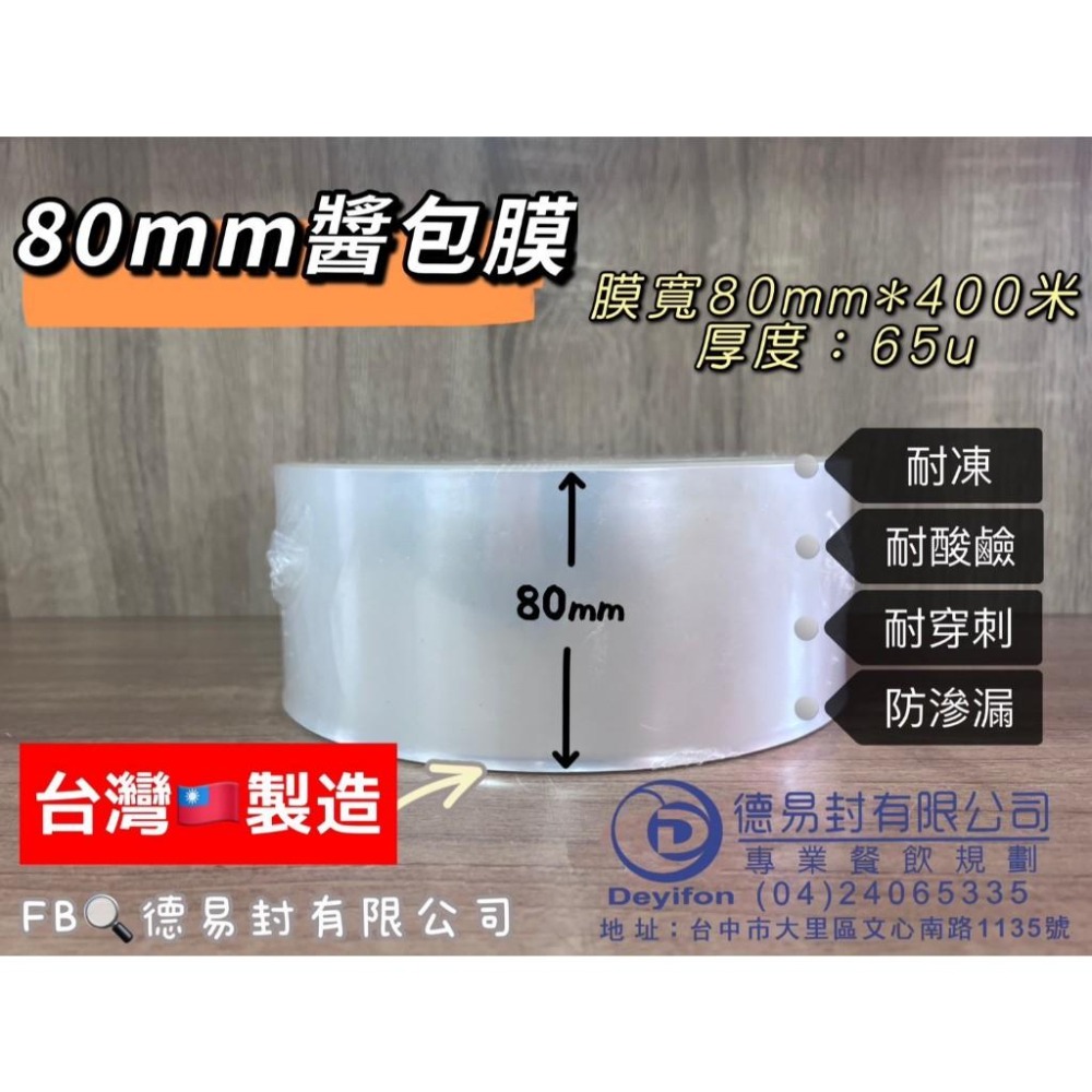醬包膜 醬料包裝機 ET-2A3 醬料包裝膜 醬料膜 130、140、160、180、80mm醬包膜-細節圖4