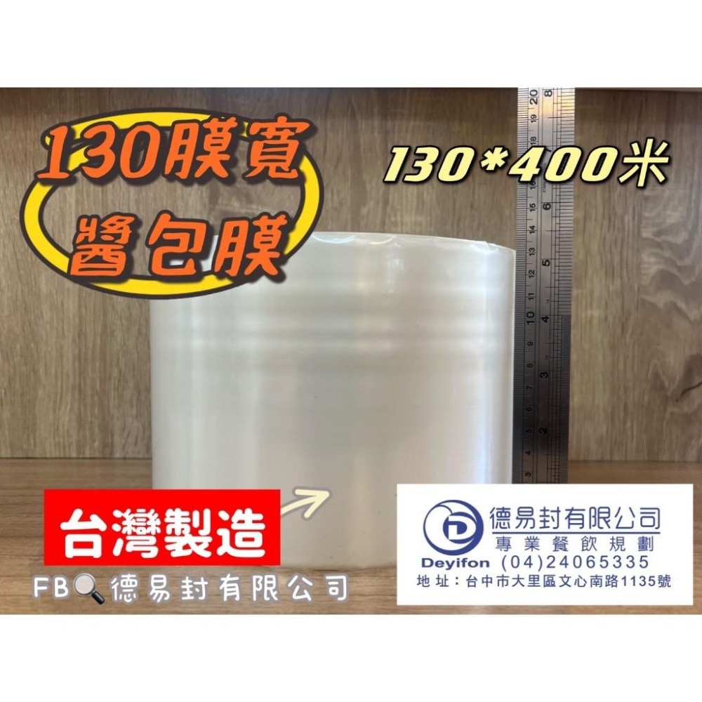 醬包膜 醬料包裝機 ET-2A3 醬料包裝膜 醬料膜 130、140、160、180、80mm醬包膜-細節圖5