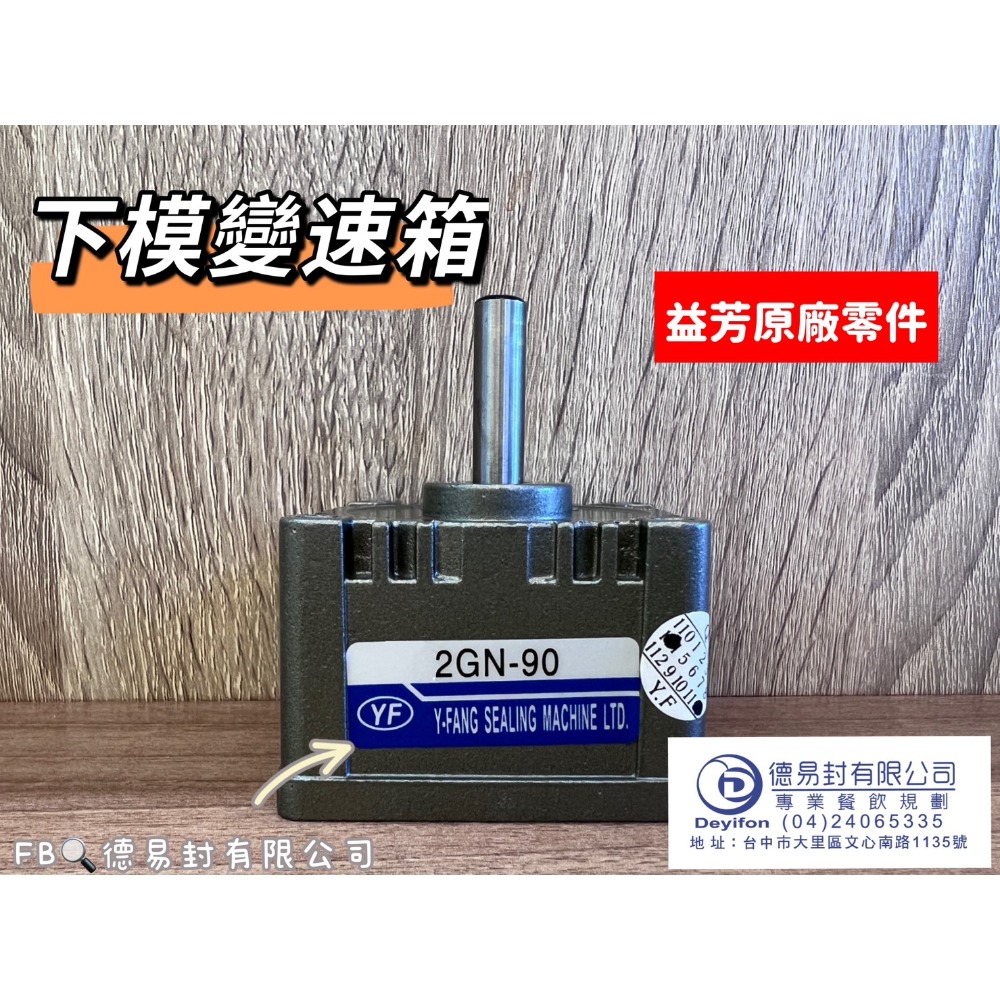 下模變速箱