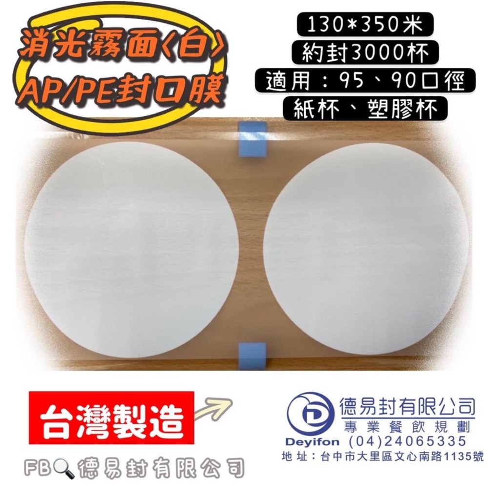 現貨-消光霧面白色 AP/PE 飲料封口膜(共用膜) 可封紙杯PP杯 消光白 封口膜-細節圖2