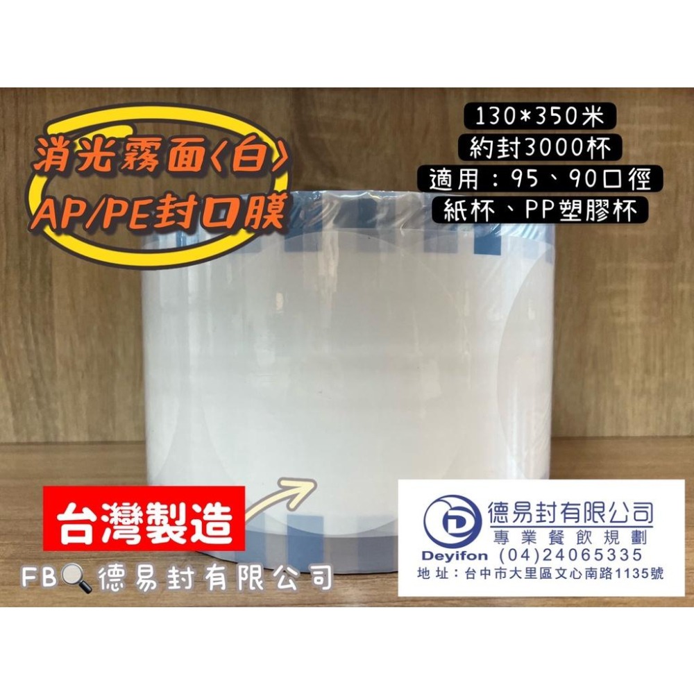 現貨-消光霧面白色 AP/PE 飲料封口膜(共用膜) 可封紙杯PP杯 消光白 封口膜-細節圖3