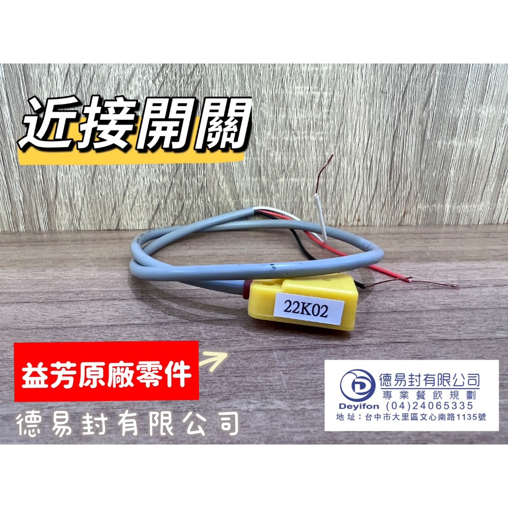 益芳封口機 新機型 近接開關-規格圖3
