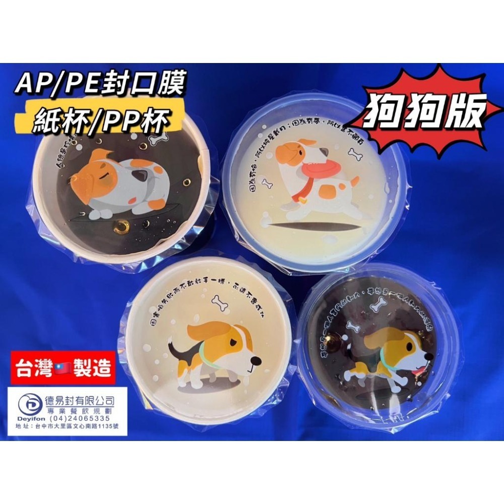 現貨-優惠中 AP/PE 130膜寬飲料封口膜(公用膜) 封紙杯PP杯-公版圖案隨機-細節圖2
