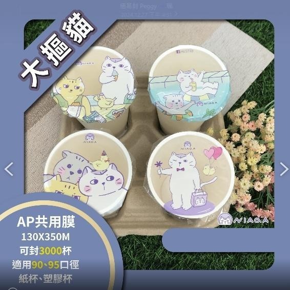 現貨-優惠中 AP/PE 130膜寬飲料封口膜(公用膜) 封紙杯PP杯-公版圖案隨機-細節圖7