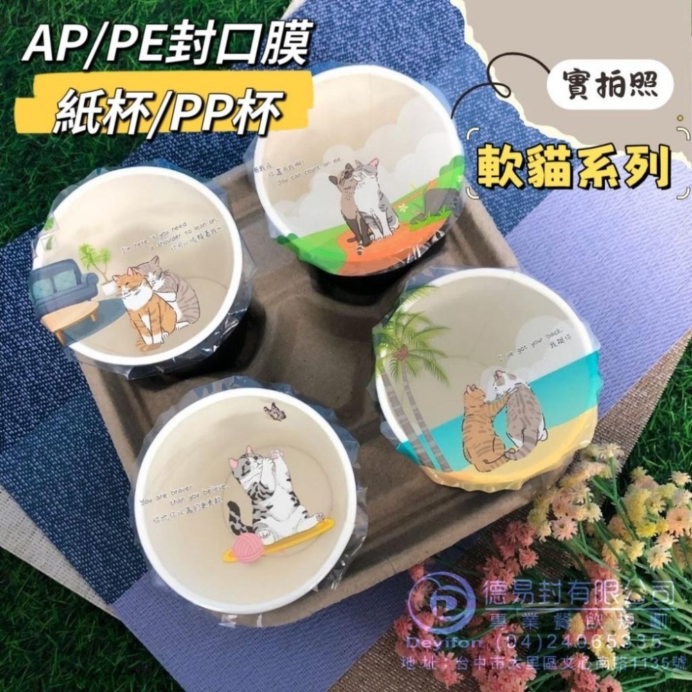 現貨-優惠中 AP/PE 130膜寬飲料封口膜(公用膜) 封紙杯PP杯-公版圖案隨機-細節圖9