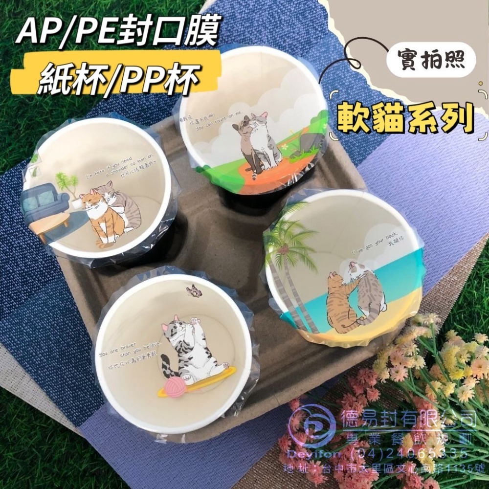 現貨-優惠中 AP/PE 130膜寬飲料封口膜(公用膜) 封紙杯PP杯-公版圖案隨機-規格圖9