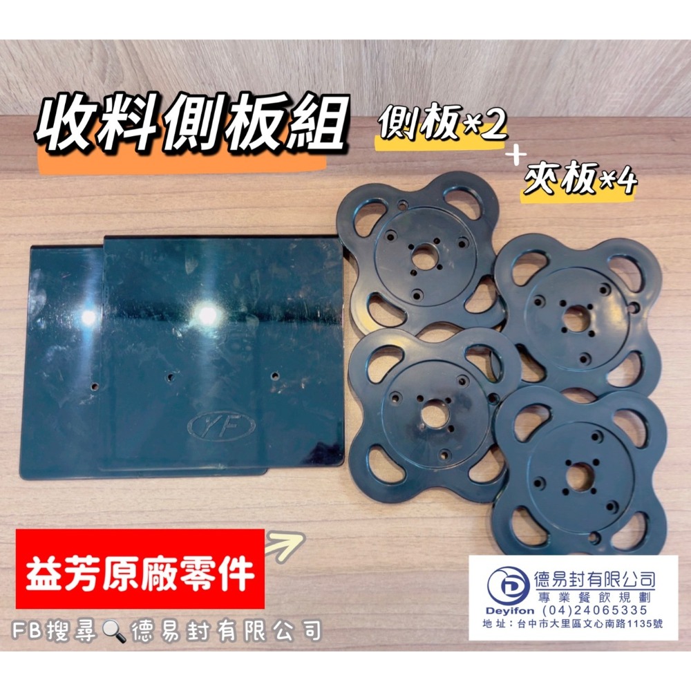 夾側板組(夾板*4+側板*2)