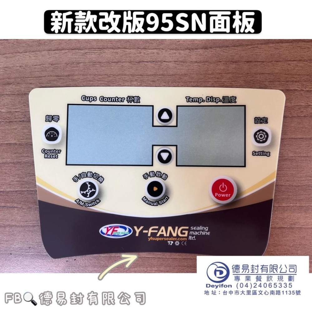 現貨-益芳封口機 面版 ET-999 封口機專用-細節圖2
