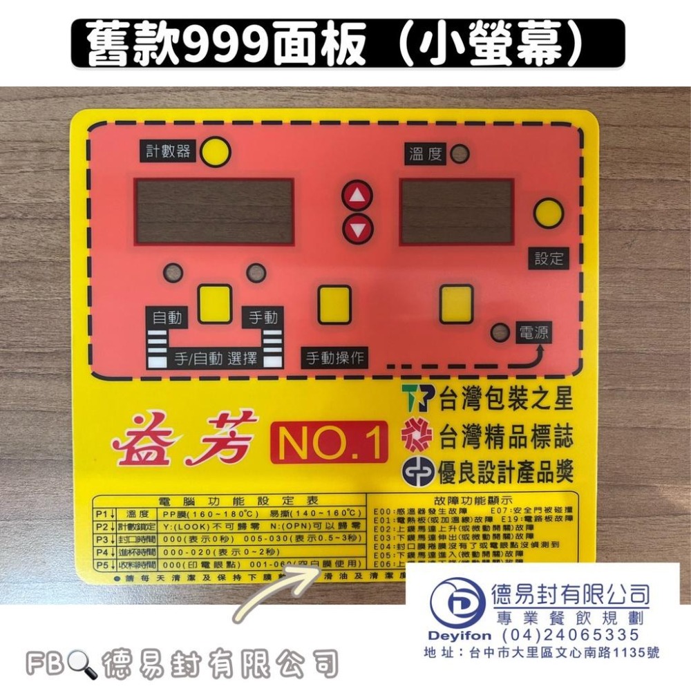 現貨-益芳封口機 面版 ET-999 封口機專用-細節圖3
