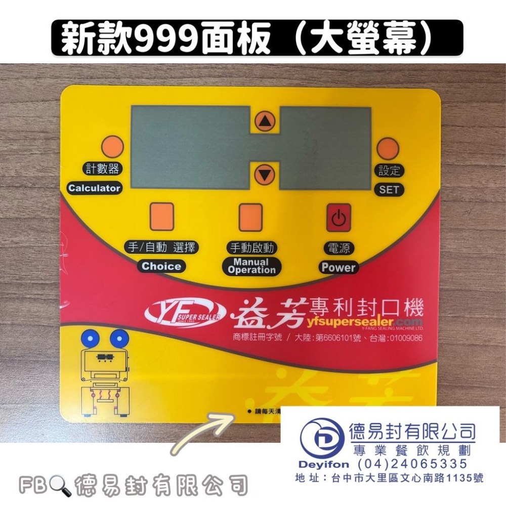 現貨-益芳封口機 面版 ET-999 封口機專用-細節圖4