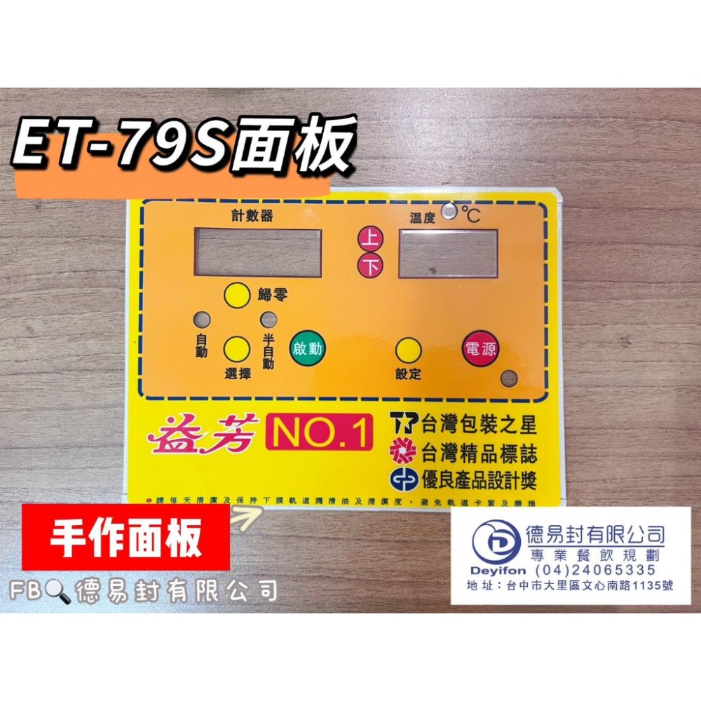 現貨-益芳封口機 面版 ET-999 封口機專用-細節圖5