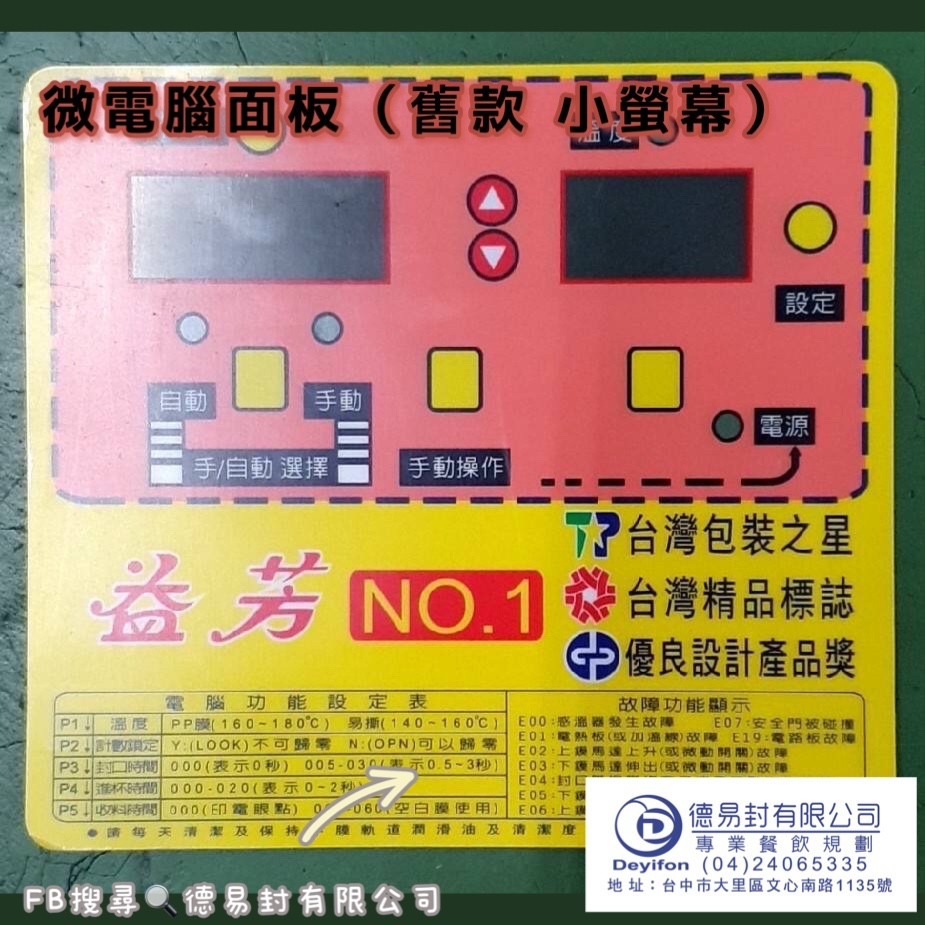 現貨-益芳封口機 面版 ET-999 封口機專用-規格圖5