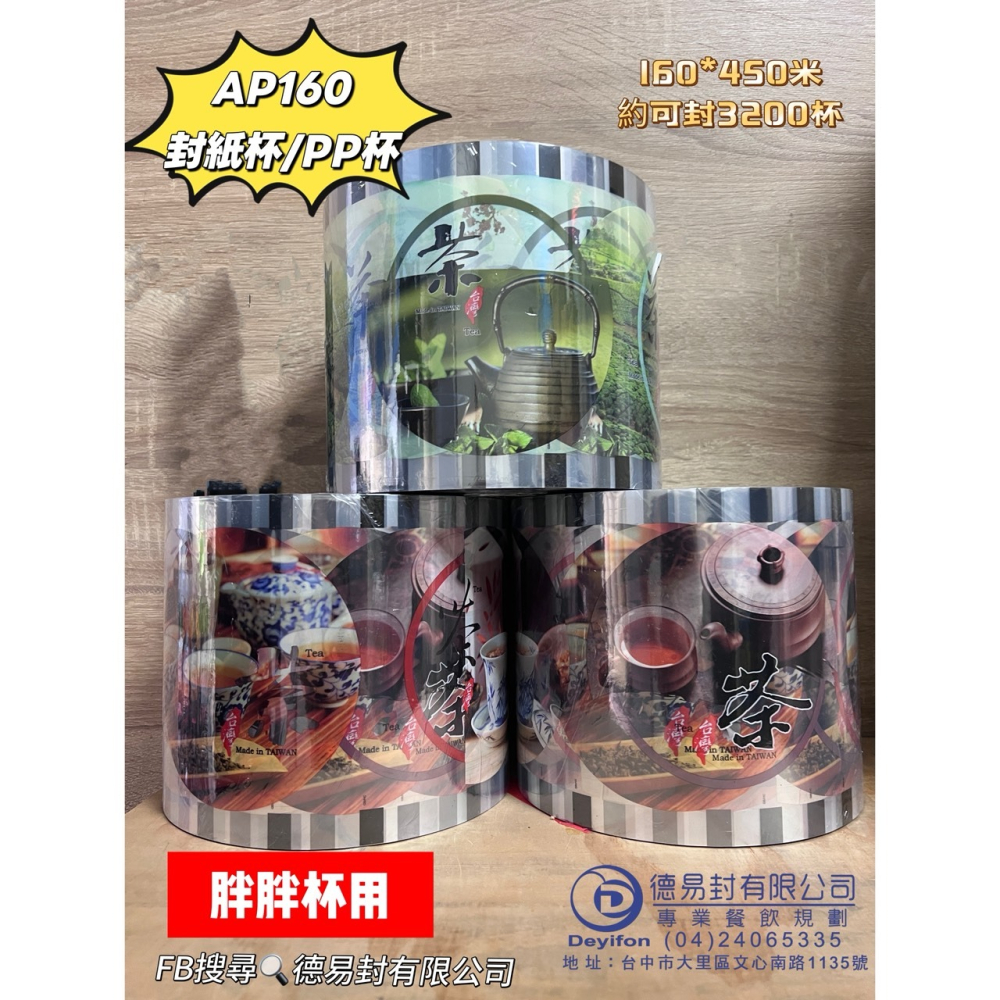 現貨-PE 160膜寬飲料封口膜 封PP杯跟紙杯-公版圖案隨機-細節圖3