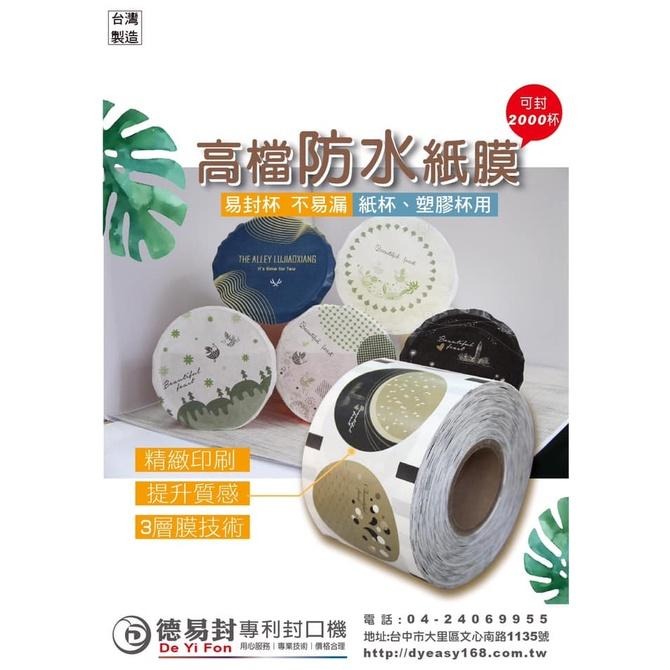 現貨-飲料封口膜 公版130 紙膜 表面防水加厚版封口紙膜-共用紙杯/pp杯-細節圖3