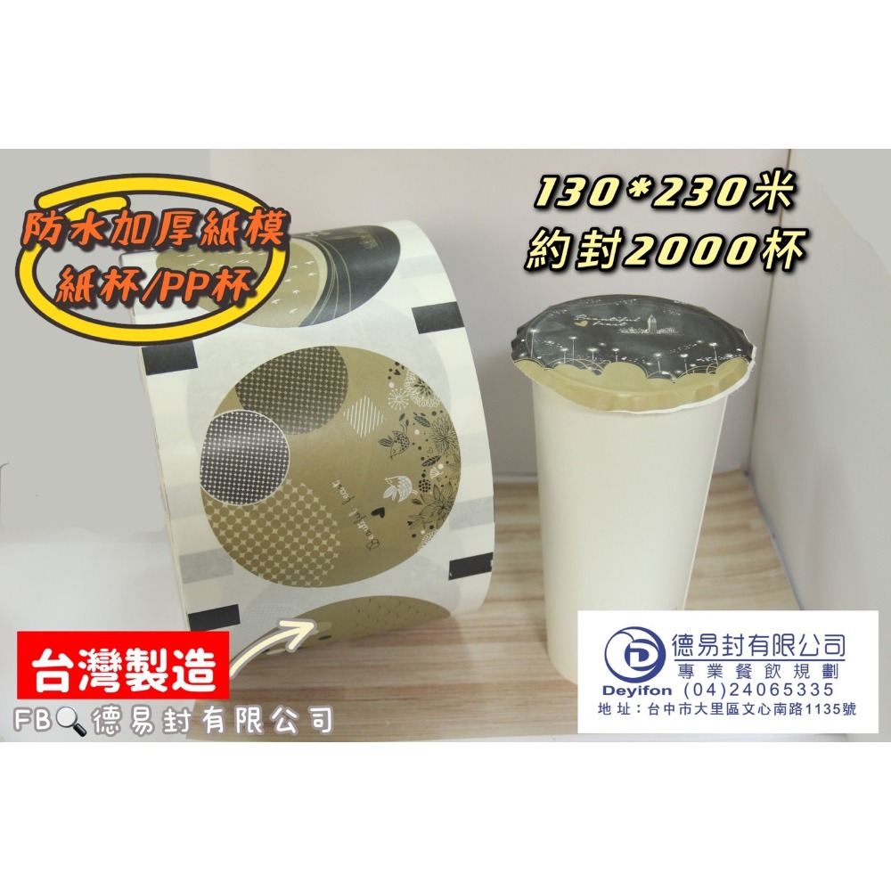 現貨-飲料封口膜 公版130 紙膜 表面防水加厚版封口紙膜-共用紙杯/pp杯-規格圖4
