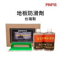 【品菲特PINFIS】浴室 地板 磁磚 防滑劑專業組