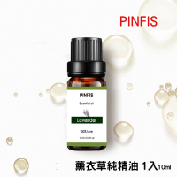 【品菲特PINFIS】植物天然精油 香氛精油 10ml - 薰衣草