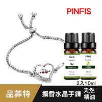 【品菲特PINFIS】擴香水晶手鍊禮盒(送天然精油2瓶)
