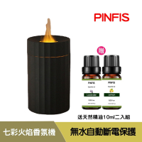 【品菲特PINFIS】七彩火焰燈香氛機 水氧機 (贈天然精油2入 薰衣草+檸檬)