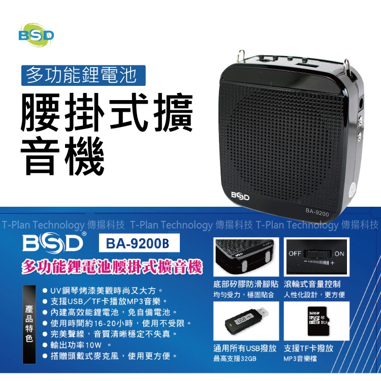 【BSD】多功能鋰電池腰掛式擴音機(BA-9200B)-細節圖2