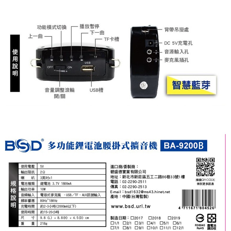 【BSD】多功能鋰電池腰掛式擴音機(BA-9200B)-細節圖3