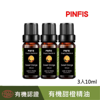 【品菲特PINFIS】法國有機甜橙純精油-歐盟Ecocert有機認證-3入(10ml)
