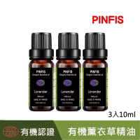 【品菲特PINFIS】法國有機薰衣草純精油-歐盟Ecocert有機認證-3入(10ml)