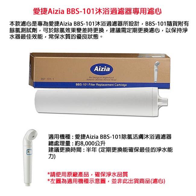 【愛捷Aizia】BSF-101沐浴過濾器專用濾心-細節圖2