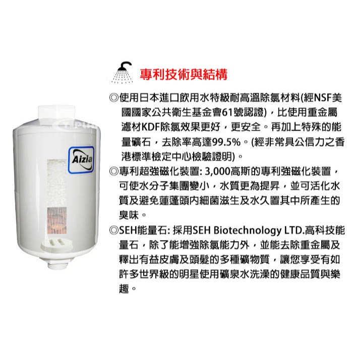 【愛捷Aizia】除氯活膚沐浴過濾器 蓮蓬頭 (固定式BBS-102)-細節圖8