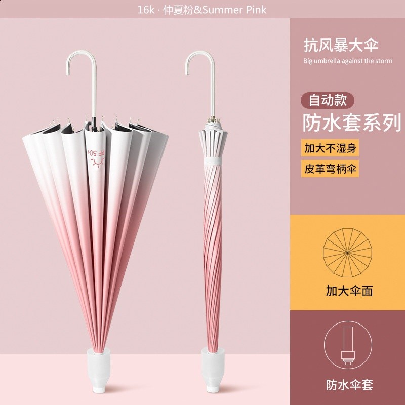 仲夏粉/16骨彎柄/防水套