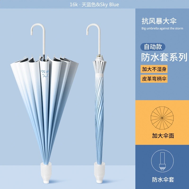 天空藍/16骨彎柄/防水套