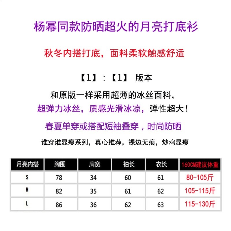 楊冪同款衣服2026春秋彈力修身內搭t恤冰絲防曬月亮打底衣女上衣-細節圖4