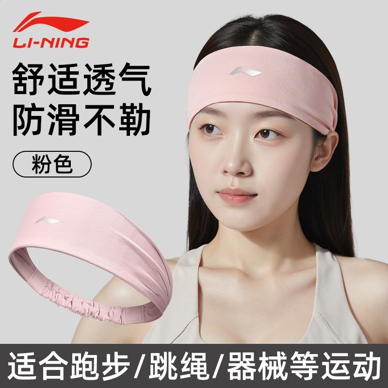 李寧運動髮帶吸汗止汗頭帶頭巾女防導汗跑步羽毛球束髮箍護額頭戴-規格圖5