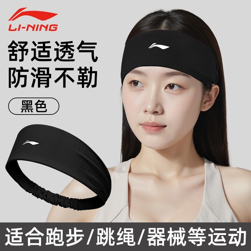 李寧運動髮帶吸汗止汗頭帶頭巾女防導汗跑步羽毛球束髮箍護額頭戴-規格圖5