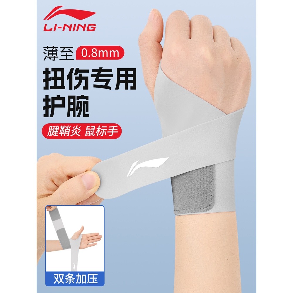 李寧護腕女款扭傷手腕腱鞘專用關節勞損媽媽手護套男運動關節固定-細節圖3