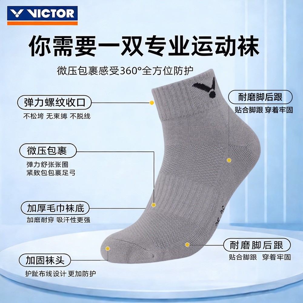 VICTOR威克多勝利羽毛球襪男女加厚毛巾底運動襪3雙裝 SK152/252-細節圖2