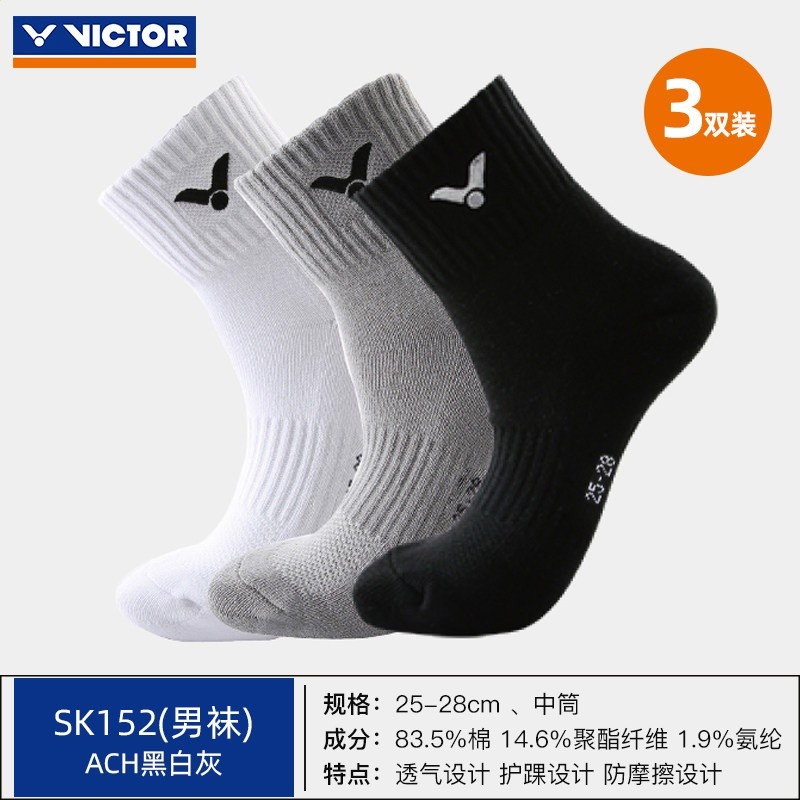 VICTOR威克多勝利羽毛球襪男女加厚毛巾底運動襪3雙裝 SK152/252-規格圖5