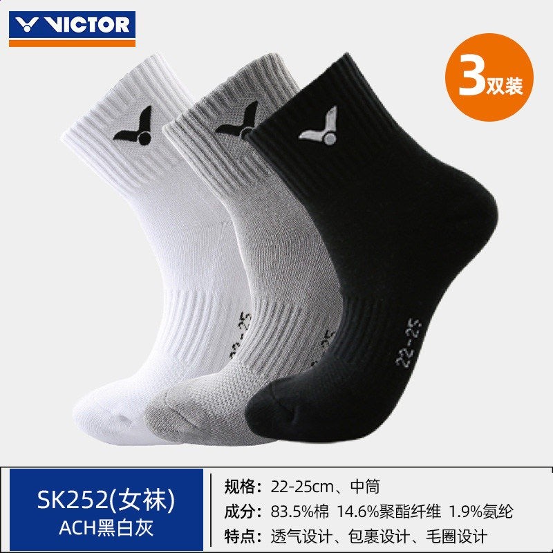 VICTOR威克多勝利羽毛球襪男女加厚毛巾底運動襪3雙裝 SK152/252-規格圖5