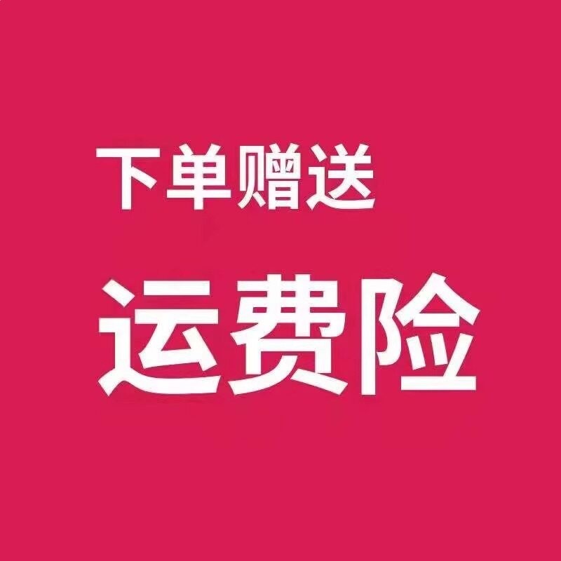 下單贈送運費險 下單預設發主圖款