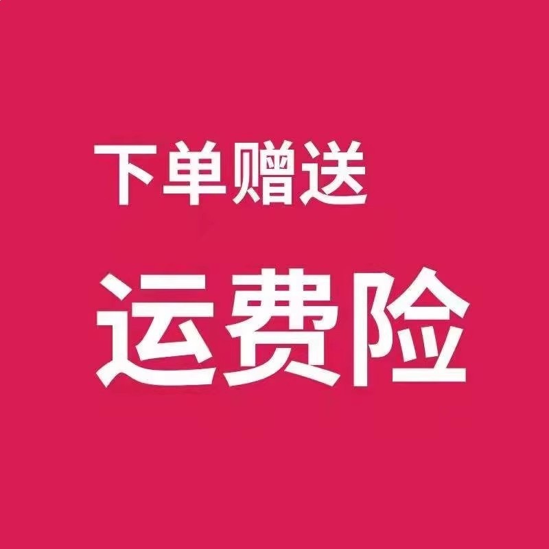 下單贈送運費險 【拍下預設主圖款】