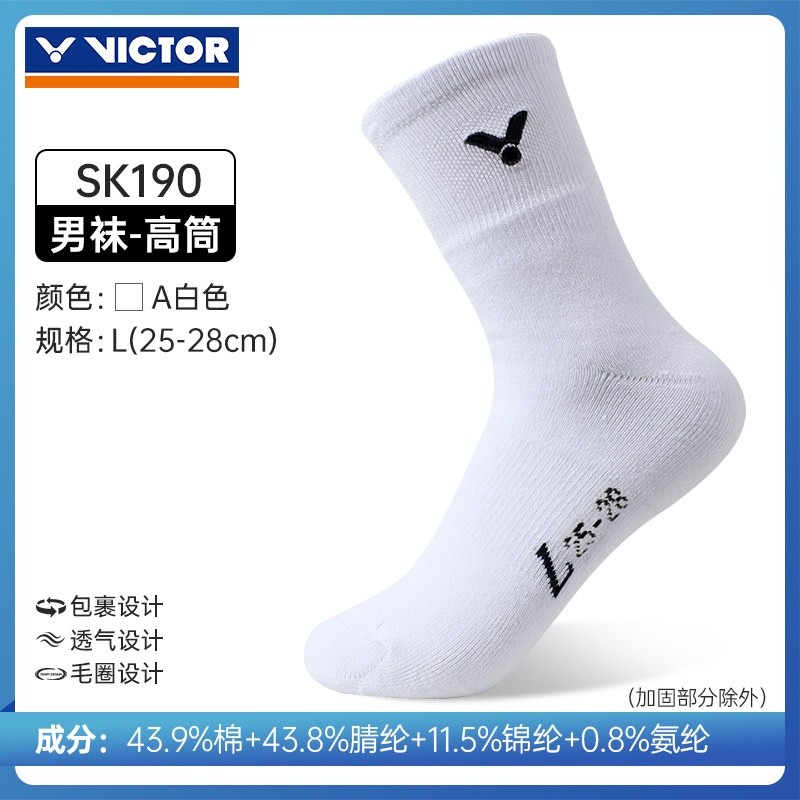 正品VICTOR勝利羽毛球襪子維克多加厚毛巾底運動襪 男女襪長筒190-規格圖5