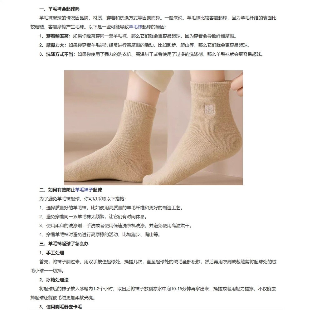羊毛襪護理指南