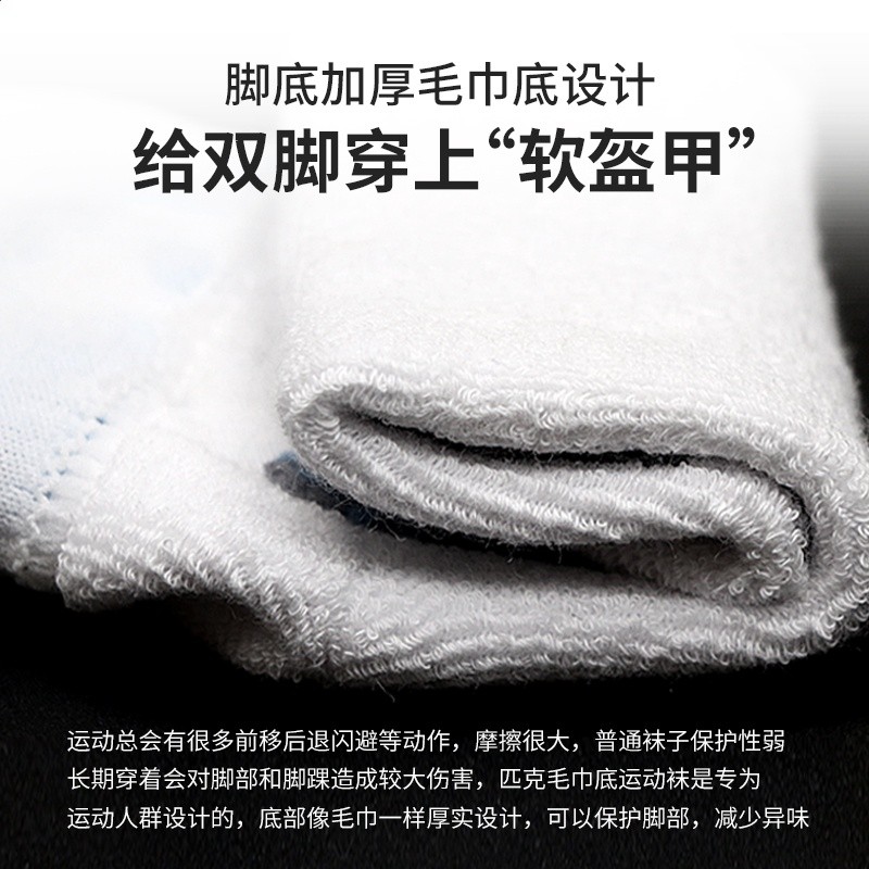 匹克精梳棉羽毛球襪專業男加厚運動襪女毛巾底襪子夏季襪中筒短襪-細節圖4