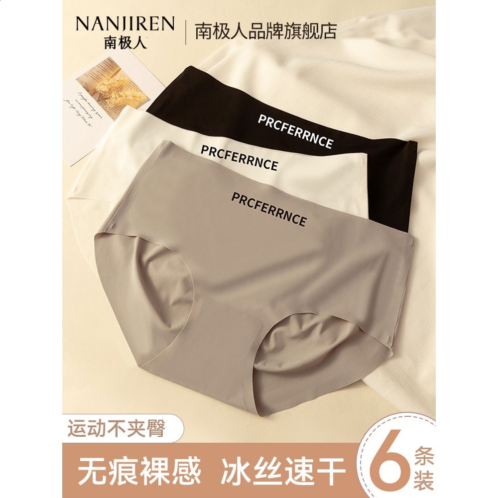 南極人無痕冰絲內褲女中腰純棉抗菌襠裸感少女簡約運動風三角短褲-細節圖2