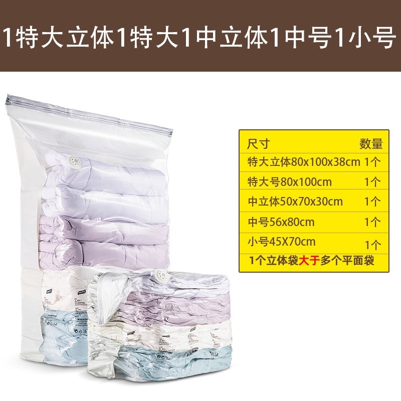 太力真空免抽氣壓縮袋加厚立體收納袋衣服多功能真空袋批發代發-規格圖5