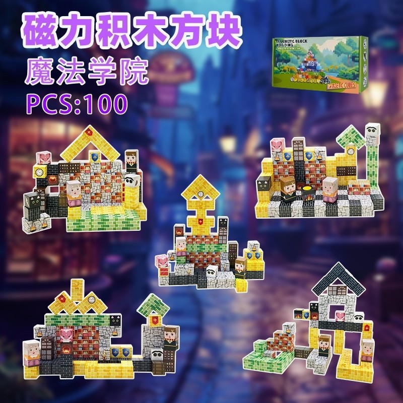 魔法學院100PCS