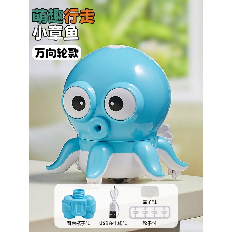 電動萬向小章魚【不帶泡泡功能】中文彩盒
